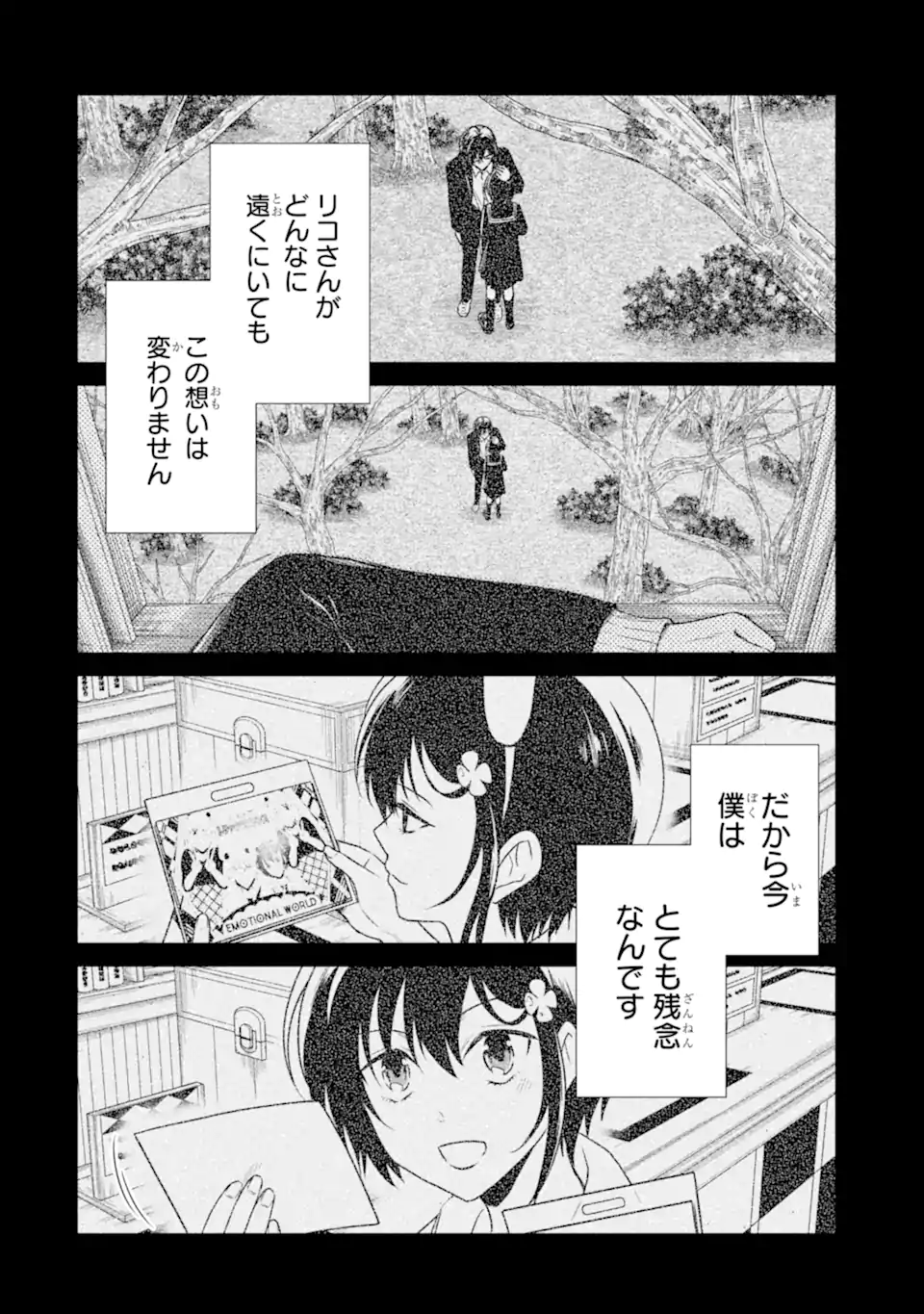 Sensei no Yasashii Koroshikata - Chapter 24.2 - Page 12